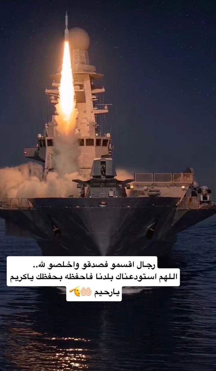 G_alyafei's tweet photo. بسم الله مجراها ومرساها 
سفينة النجاة ( الفلك ) في أسطولنا البحري 
لقد كنتم ومازلتم وستظلون رأس الحربه جنبا الى جنب مع الدفاع الجوي وصقور تميم في تلاحم وتناغم استثنائي لا مثيل له في الذود عن الوطن وحمايته وأمنه أيها الأبطال الشجعان ، لكم كل التحيه
حفظ الله قطر أميراً وحكومة وشعب https://t.co/5DCCCv0DSI