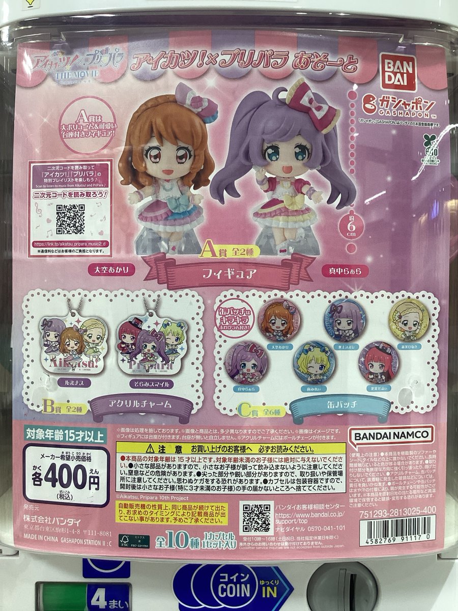 📌ガシャココ@岡山一番街 入荷商品✍️ 🌟#アイカツ × #プリパラ あそ