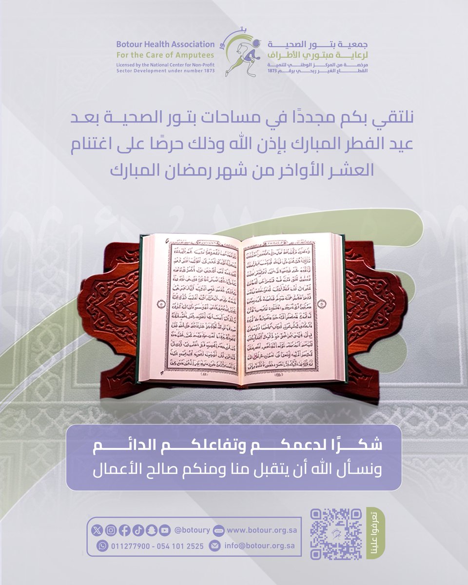 جمعية بتور الصحية | لرعاية مبتوري الأطراف tweet media