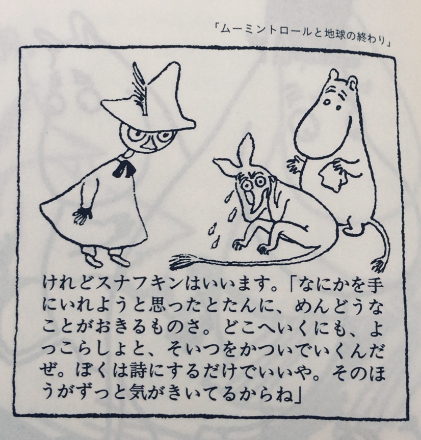 honnoinosisi555's tweet photo. 「なにかを手にいれようと思ったとたん���、めんどうなことがおきるものさ。どこへいくにも、よっこらしょと、そいつをかついでいくんだぜ。ぼくは詩にするだけでいいや。そのほうがずっと気がきいてるからね」（スナフキン:述、冨原眞弓『ムーミン谷のひみつの言葉』ちくま文庫、P70） https://t.co/sMy304O20m