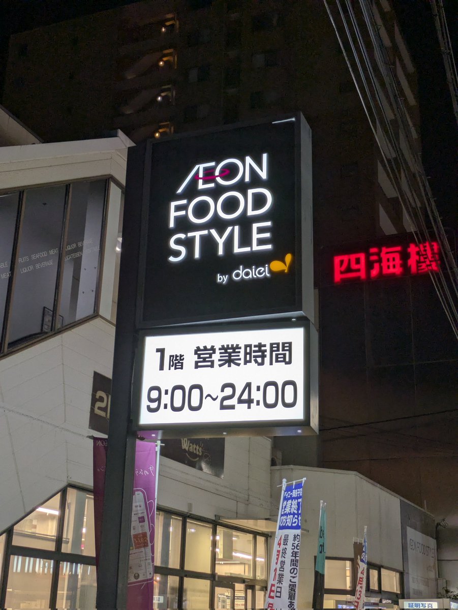 haruchaCL's tweet photo. ダイエー我孫子店・イオンフードスタイル
今から約56年前に開業したみたいですが、Web版ダイエー資料館にそれっぽいのが載ってなくてグルメシティより前の姿を見つけられない😇
うっすらグルメシティのロゴが… https://t.co/SlMLJTpO8g