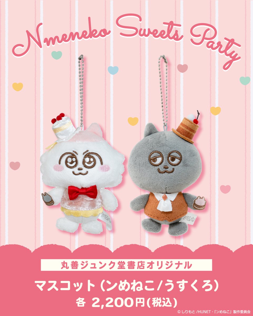 ンめねこ【グッズ公式】 (@nmeneko_goods) / Highlights / X