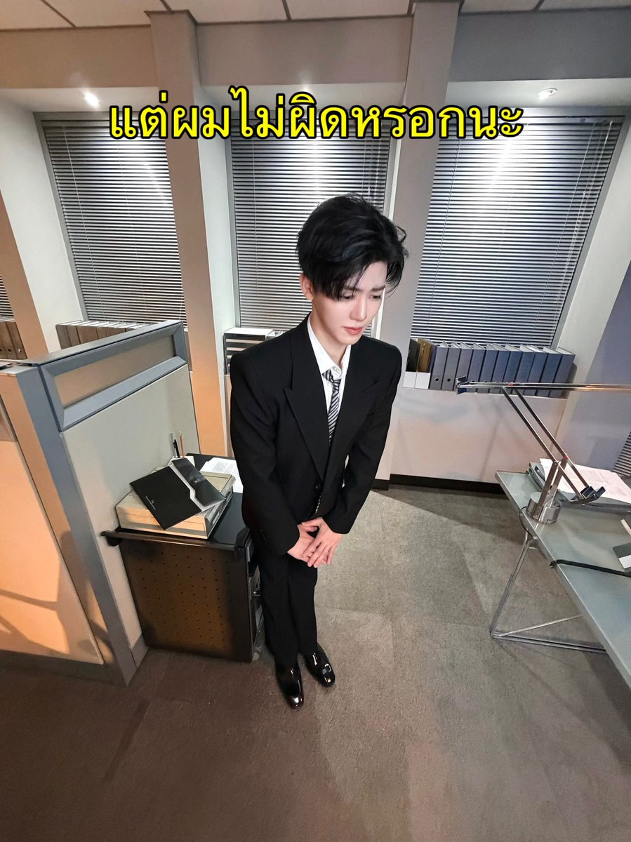 ขอโทษทีครับ แต่ผมไม่ผิดหรอกนะ😋