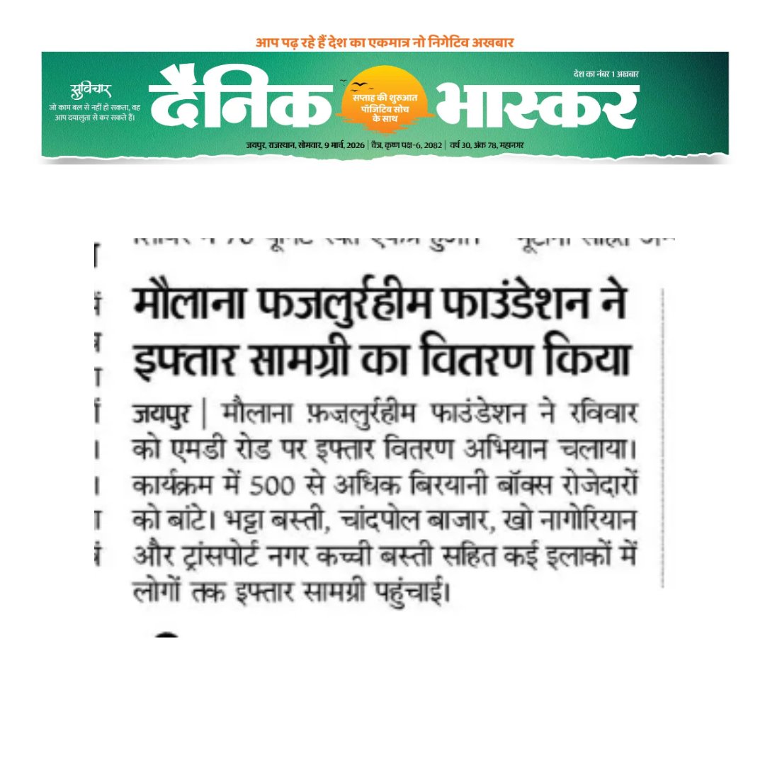 mffindia's tweet photo. Alhamdulillah! 🤲

Jaipur mein Maulana Fazlurrahim Foundation ke zariye ki gayi Iftar Drive ko desh ke mashhoor newspapers Dainik Bhaskar aur Rajasthan Patrika ne bhi apne pages par jagah di.

@DainikBhaskar

#MaulanaFazlurrahimFoundation #IftarDrive #Ramadan https://t.co/V8Z87wDeej