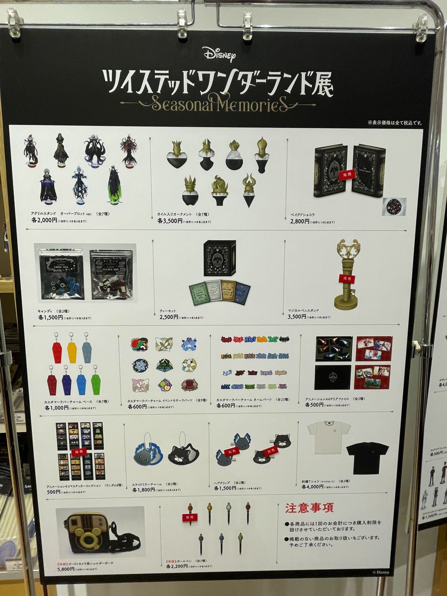 ツイステ展 【グッズ完売情報】 3月10日（火） 17：00 時点 画像をご