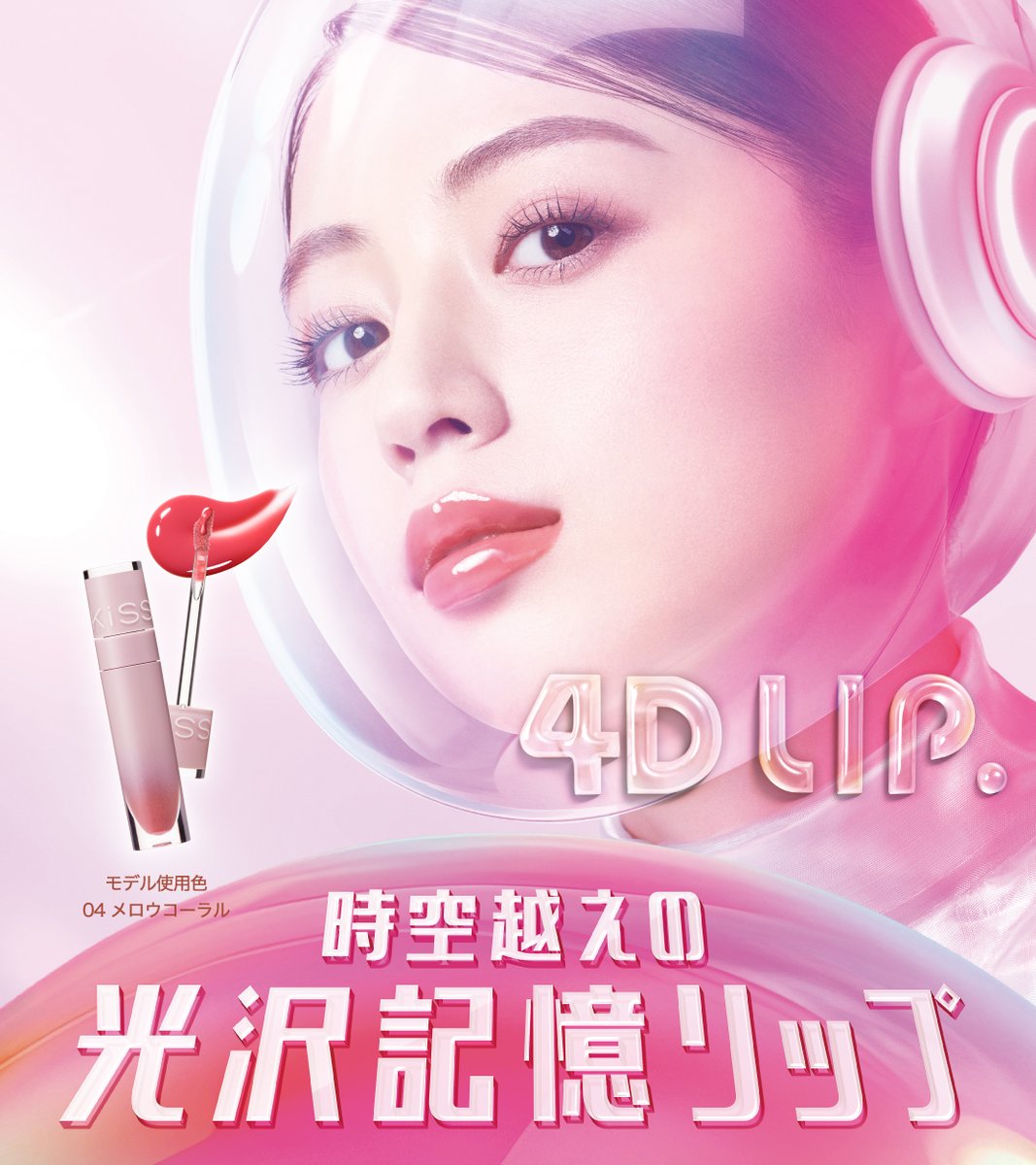 KiSS(キス)公式アカウント tweet media