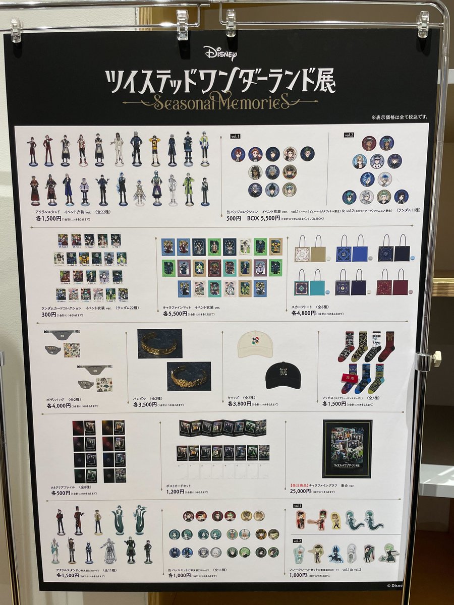 ツイステ展 【グッズ完売情報】 3月10日（火） 17：00 時点 画像をご