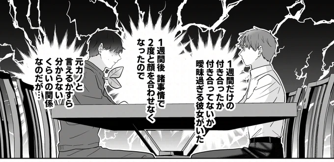 これは元カノがいたことがバレたらハニ川にブチ切れられるとわかっているので焦っている田丸さん 