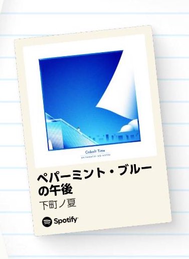 ROZZObb16's tweet photo. 春が近くなると聴きたくなる

#下町ノ夏 #citypop #citymusic https://t.co/36K0ln0VWT
