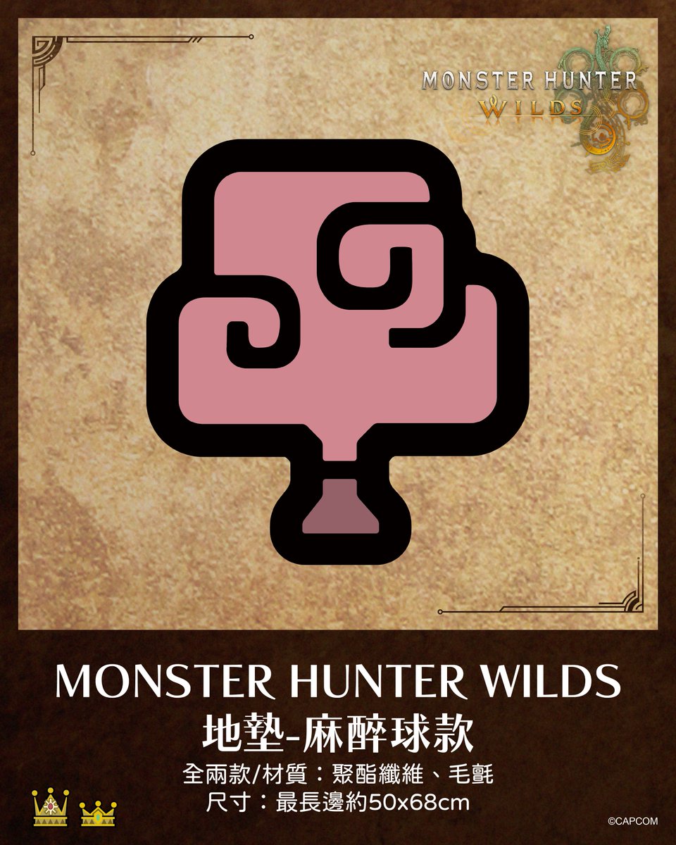 OU_EN_CAFE's tweet photo. 🔻預購倒數5天🔻
踩上去那刻，就像回到營地🔥
#MonsterHunterWilds 聯名地墊降臨 

共兩款👇
💤 捕獲用麻醉球款 — 放門口彷彿下一秒就能捕獲魔物
🍗 全熟肉款 — 踩上去瞬間回血＋回耐力
不只是地墊，更是獵人專屬的「居家儀式感」⚔️
你的客廳，也能成為營地的一角🏕️

售價NT 550
火速訂位👉 https://t.co/x8EjutNcqQ 

【活動資訊】
📅 日期｜5/8（五）～6/21（日）
 📍地點：台北市中山區錦西街25號
 ⏰ 營業時間：每日11:00–21:00

#ouencafe #MonsterHunterWilds #CAPSULE #魔物獵人荒野
