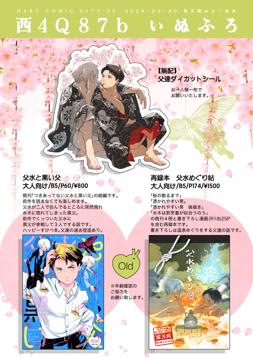 3/20 【春コミお品書き】
新刊はありません🙇
無配シールは枚数に限りがありますので、おひとり様1枚でお願いします。
(ノベルティではありません)
本をご希望の方は年齢確認のご協力をお願いいたします。 