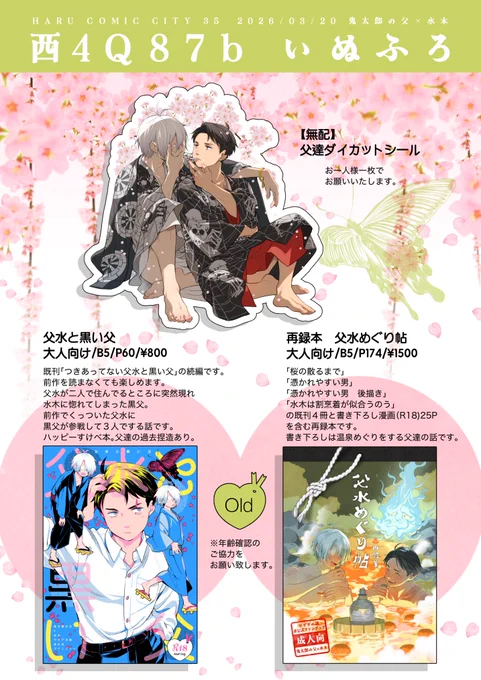 3/20 【春コミお品書き】
新刊はありません🙇
無配シールは枚数に限りがありますので、おひとり様1枚でお願いします。
(ノベルティではありません)
本をご希望の方は年齢確認のご協力をお願いいたします。 
