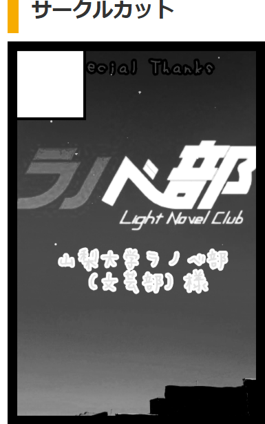 COMITIA156
サークル名梨大ラノベ部
更新日時：2026/03/10 11:35
申し込み完了！