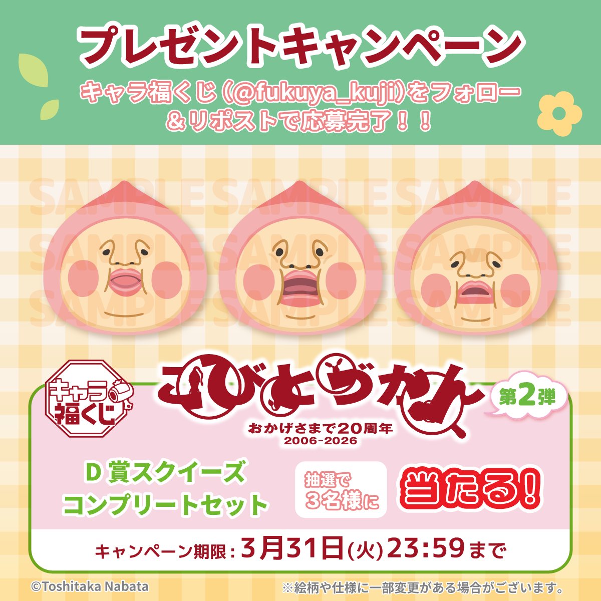 【公式】フクヤ｜キャラ福くじ tweet media