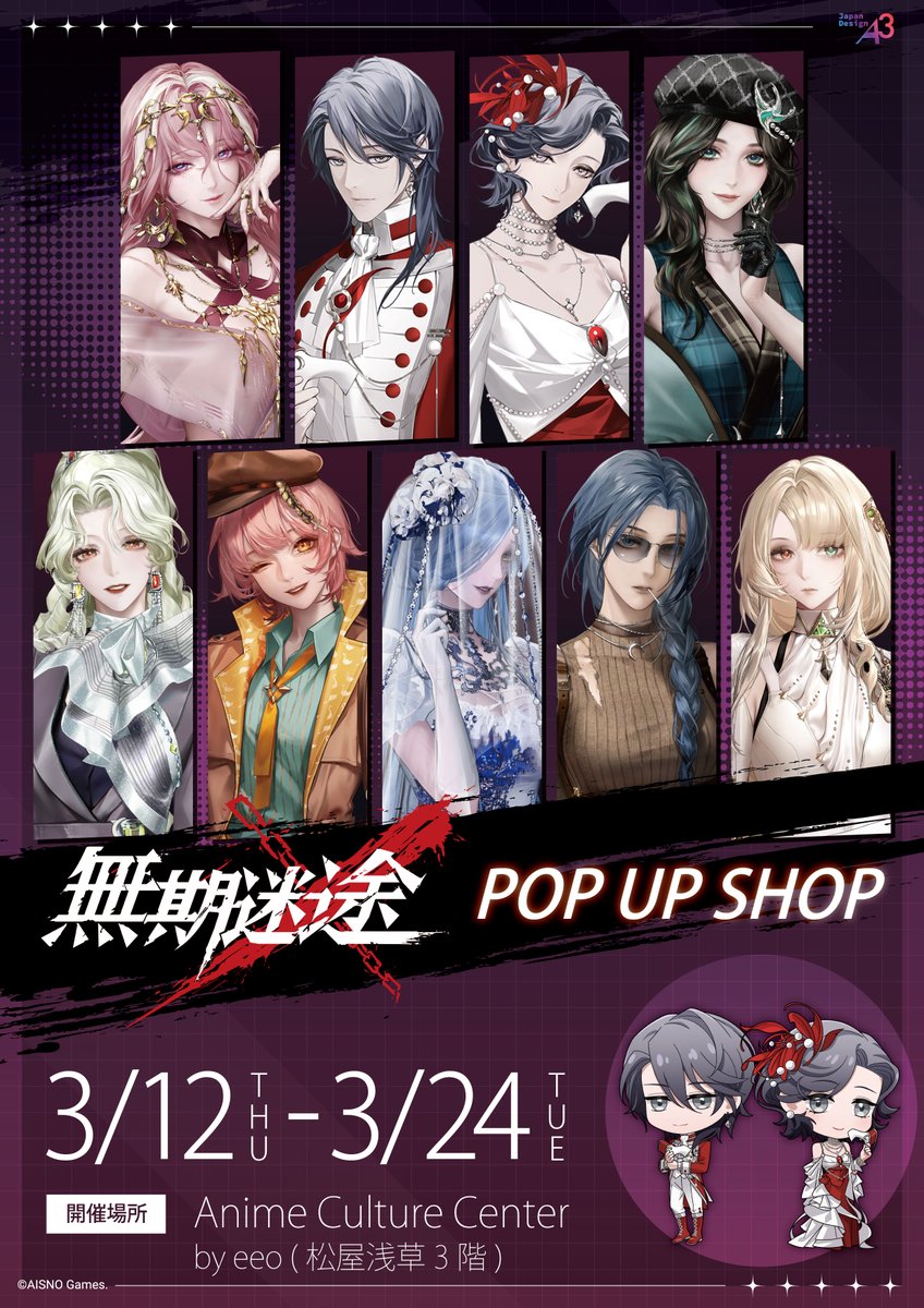 ◤◢◤◢◤◢◤◢◤◢◤ ⠀ ⠀『#無期迷途』 POP UP SHOP 3/12から開催