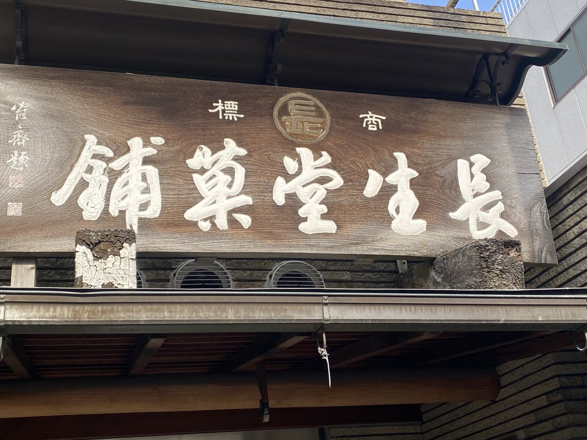 chouseido0677's tweet photo. 11日水曜日、ご迷惑をお掛け致しますが研修の為、臨時休業とさせて頂きます。 https://t.co/ki4gWWgQhL
