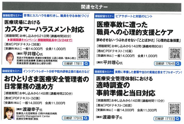 隔月刊「病院安全教育」 tweet media