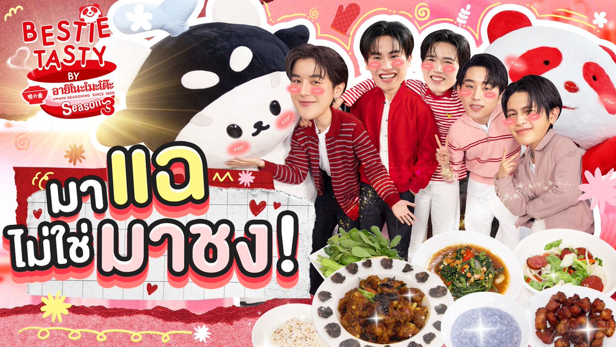 GMMTV's tweet photo. วิลเลี่ยม-เอส ไม่ได้เป็นคนชอบเม้าท์นะ แต่…| BESTIE TASTY by อายิโนะโมะโต๊ะ SS3 EP.5 [Eng Sub]
งานนี้จะส่งท้ายครัวได้สนุกสุดฮา ขนาดไหนไปชม!!!
รับชมได้แล้ว : https://t.co/LlDVqY8XYD

#BestietastybyAJINOMOTOss3
#GMMTV 
@Tawan_V @new_thitipoom @polcasan_GMMTV @arm_wc @Williamjkp1 @EstRvp