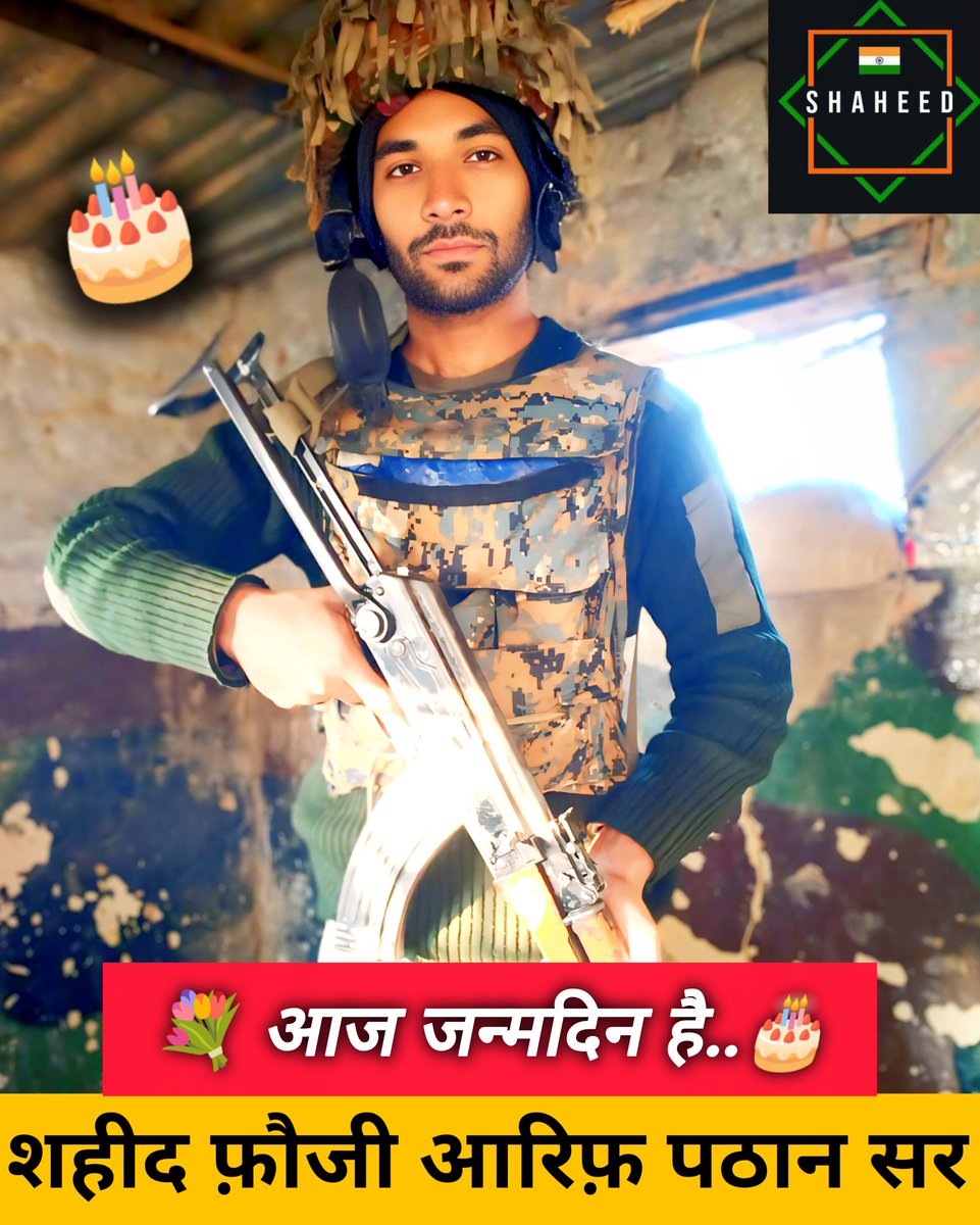 SHAHEED15081947's tweet photo. He should have turned 31 today.

Instead, Rifleman Arif Pathan became a martyr at just 23, fighting Pakistan in 2019. 💔

Some birthdays are remembered with silence… and respect.

India doesn’t forget its brave sons. 🇮🇳

#SHAHEED1508  #NationFirstAlways #Indianarmy #FaujiFamily https://t.co/wSjJCcKsFJ