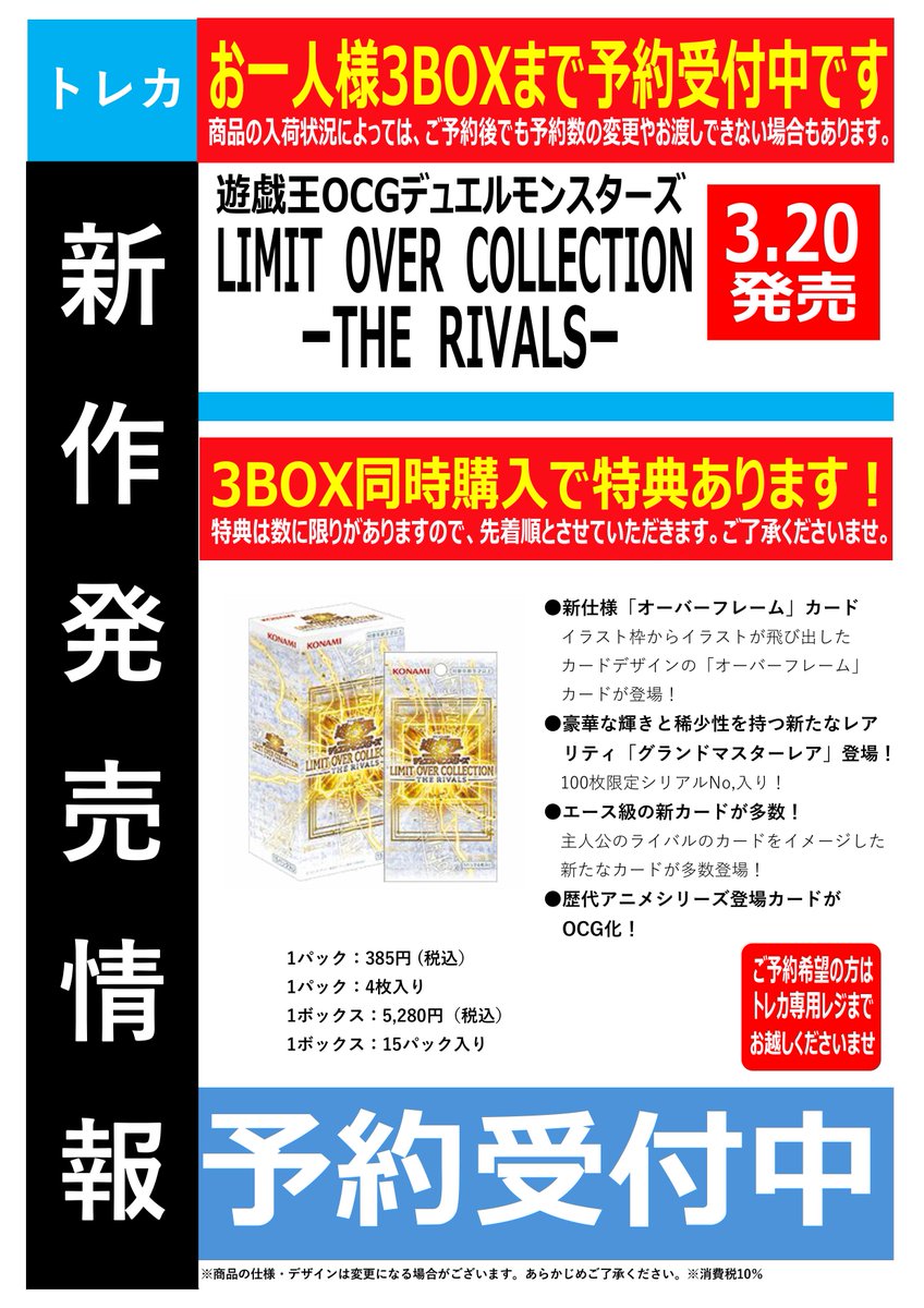 3月20日(金)発売 遊戯王OCGスペシャルパック 「LIMIT OVER COLLECTION