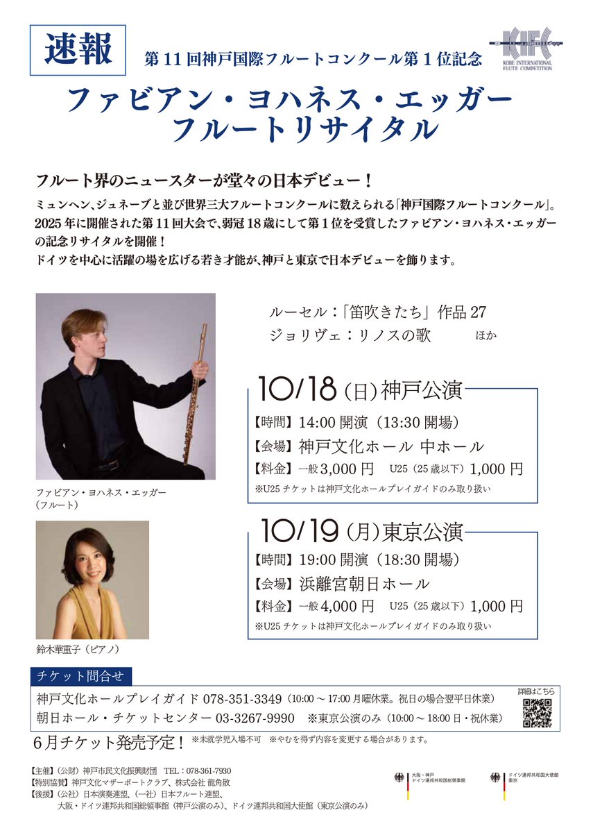 神戸国際フルートコンクール Kobe International Flute Competition tweet media