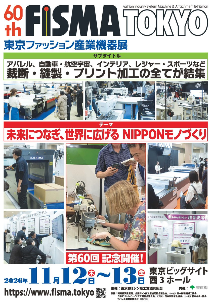 FismaTokyo's tweet photo. 本展示会は今回で第60回目を迎えます。
まもなく、出展募集を開始いたします。 https://t.co/WQZ7hpvDMI