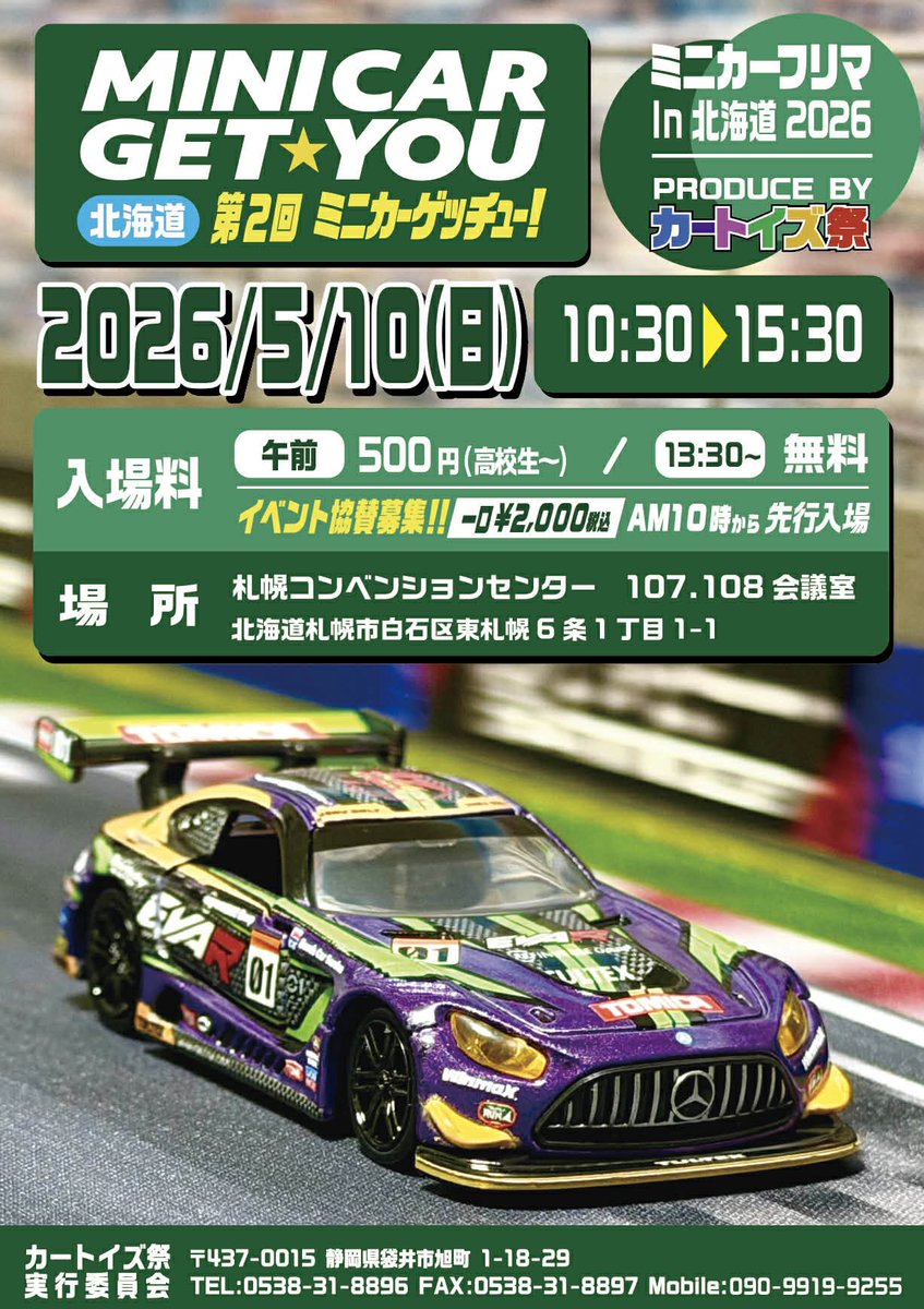 【訳アリ】北海道開発局　ミニカーセット8台　（1月10日迄） 北海道開発局 非売品フルセットミニカー 【公式通販】