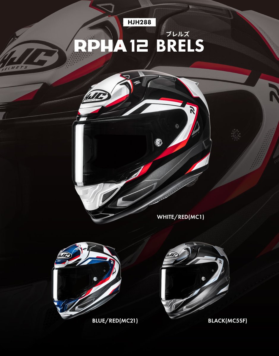 HJC_Helmets_JP's tweet photo. 【New Arrival】
安全性・快適性・空力性を極めたHJCのハイパフォーマンスモデル「RPHA 12」より、2026年新グラフィックのご紹介！

完全オリジナルデザインの「BRELS」や選手レプリカグラフィック「QUARTARARO 2025」(数量限定)、映画作品とコラボした「TOOTHLESS Ⅱ」(数量限定)など、様々なグラフィックモデルを展開。

性能だけでなく、見た目のインパクトも抜群！

HJCフルフェイスラインナップはこちら↓
https://t.co/hYb93fw83F

#HJC
#HJCHelmets