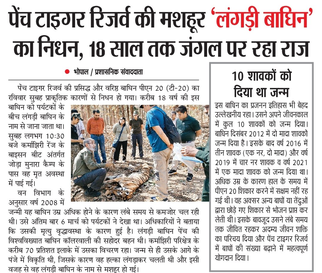 Department of Forest, MP tweet media