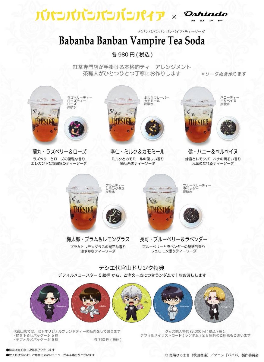 紅茶専門店オシアド原宿🦒 tweet media