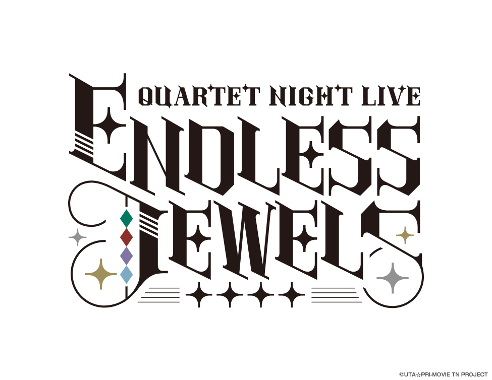 『うたの☆プリンスさまっ♪』
QUARTET NIGHTキャストライブ
全4公演を映画館に生中継📽✨

💎GLION ARENA KOBE公演
6/13(土)16:30開演
6/14(日)13:00開演

💎LaLa arena TOKYO-BAY公演
6/20(土)15:30開演
6/21(日)13:00開演

＼＼プレミア先行受付中📣／／
eplus.jp/utapri-endless…