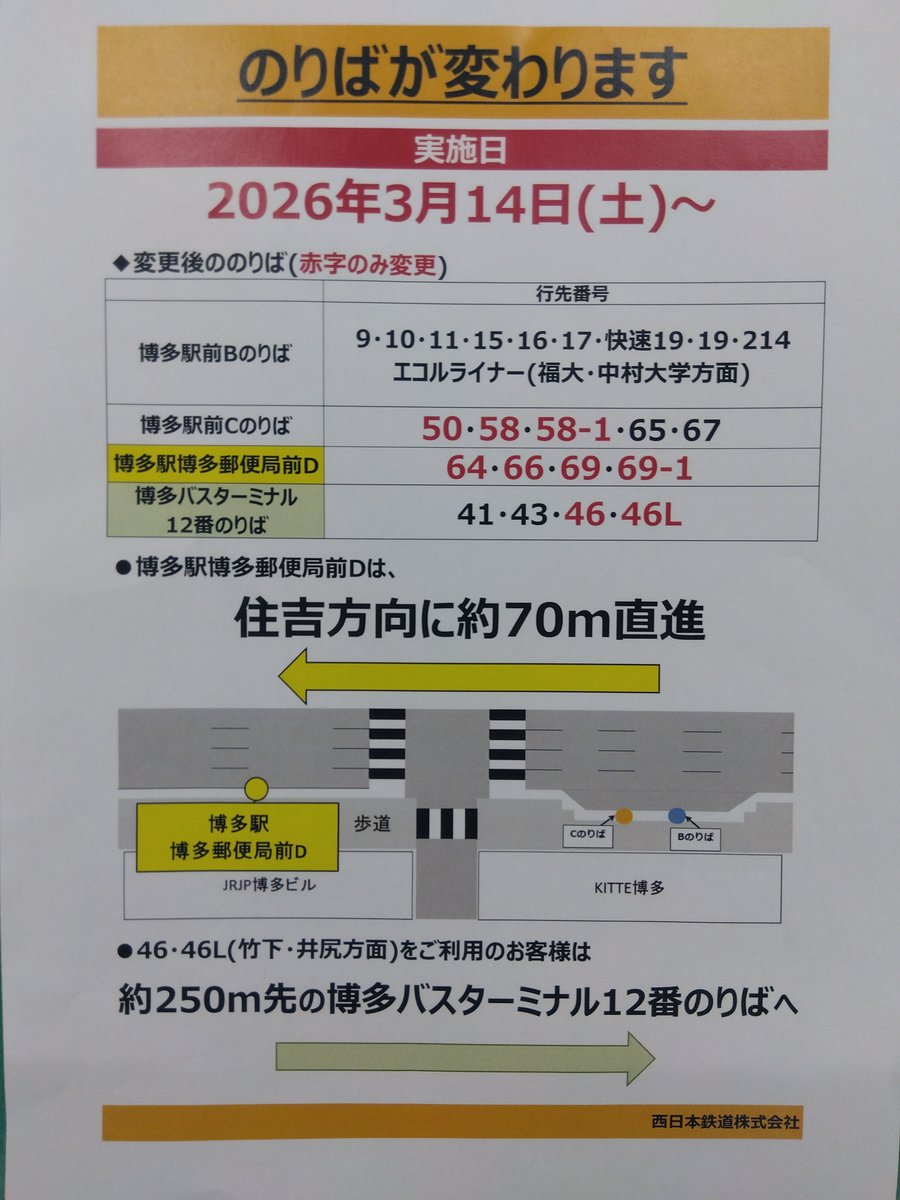 博多バスターミナル（のりばinfo）公式 Hakata Bus Terminal tweet media