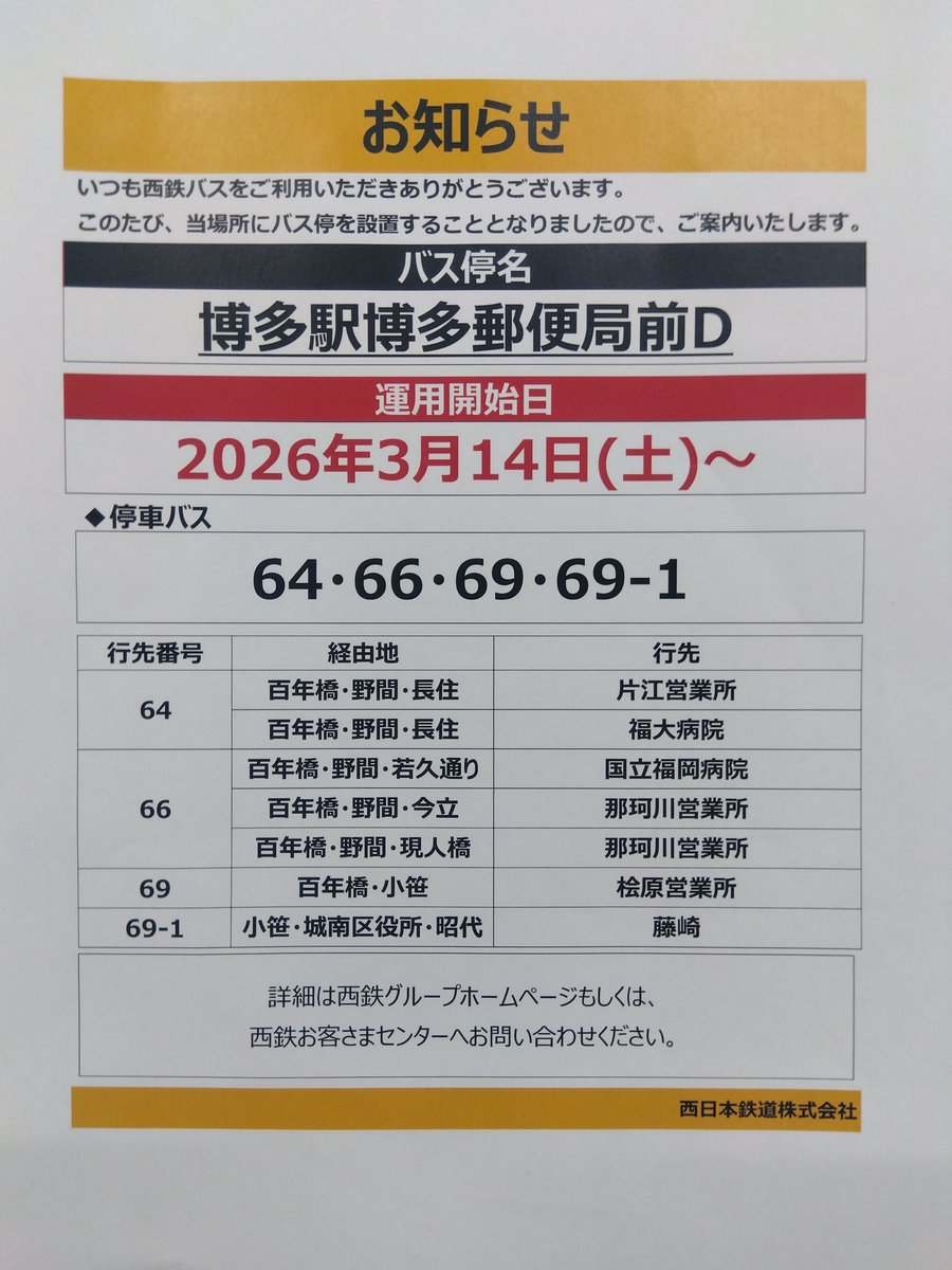 博多バスターミナル（のりばinfo）公式 Hakata Bus Terminal tweet media