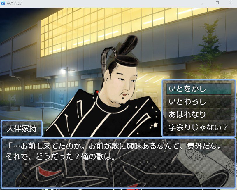 奈良を舞台にした乙女ゲーム
「なら☆こい」
開発画面です。

製作・シナリオ：中の人2号（あをにまる）
イラスト：中の人1号（ばっきーぬ）