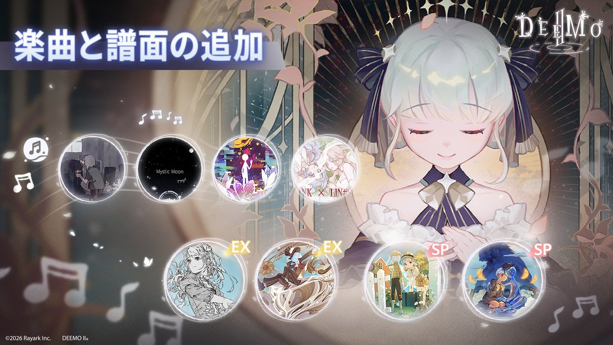 DEEMO / DEEMO II【公式】 tweet media