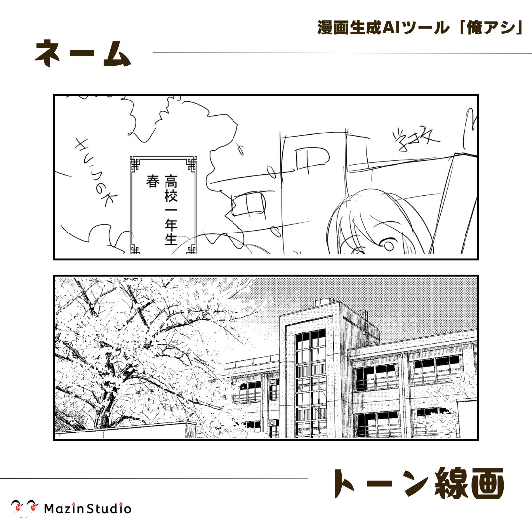 ひるま✒️🤝🤖Mazin Studio, Inc. CEO tweet media