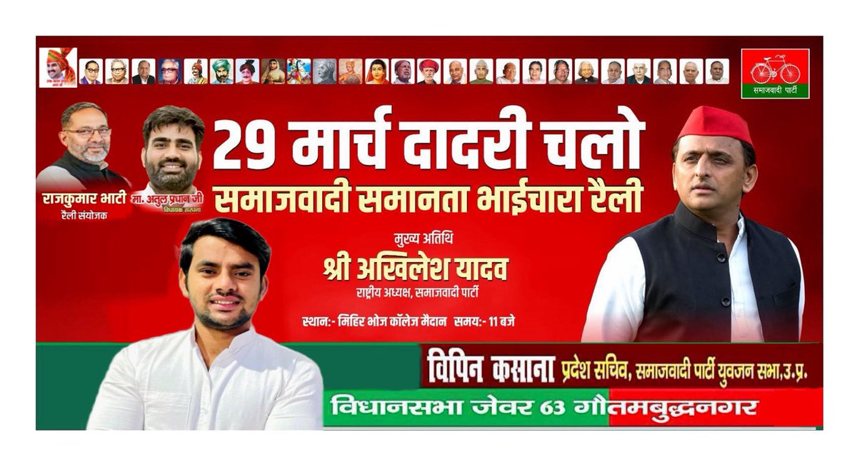 vipinkasana8200's tweet photo. 29 मार्च को दादरी में होने वाली ऐतिहासिक रैली में हम सब मिलकर हिस्सा लें। यह सिर्फ एक सभा नहीं, बल्कि हमारे हक़ और भविष्य की लड़ाई है। आइए, मिलकर एक मजबूत और सकारात्मक बदलाव लाएं।❤️🙏🏻🇧🇾🚲
#gurjarvipinkasana #nagarpanchayatdankaur
@yadavakhilesh @samajwadiparty https://t.co/m0ZV4wApF4
