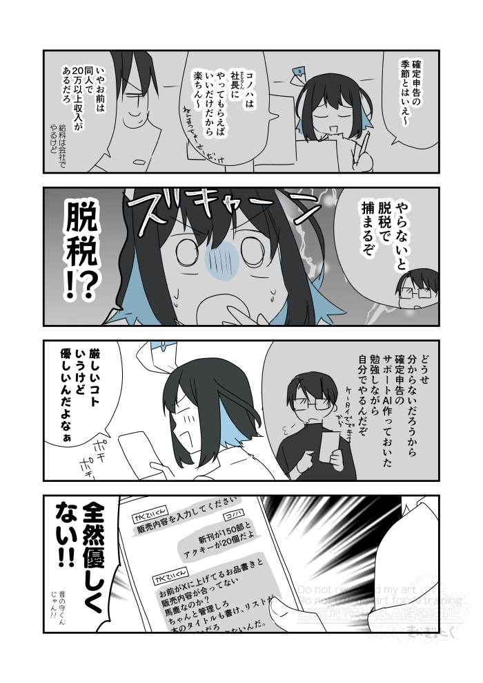 確定申告コノハ 