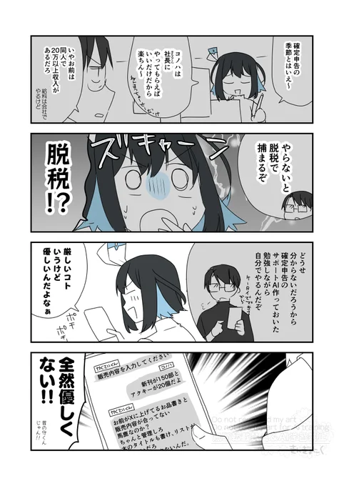 確定申告コノハ 