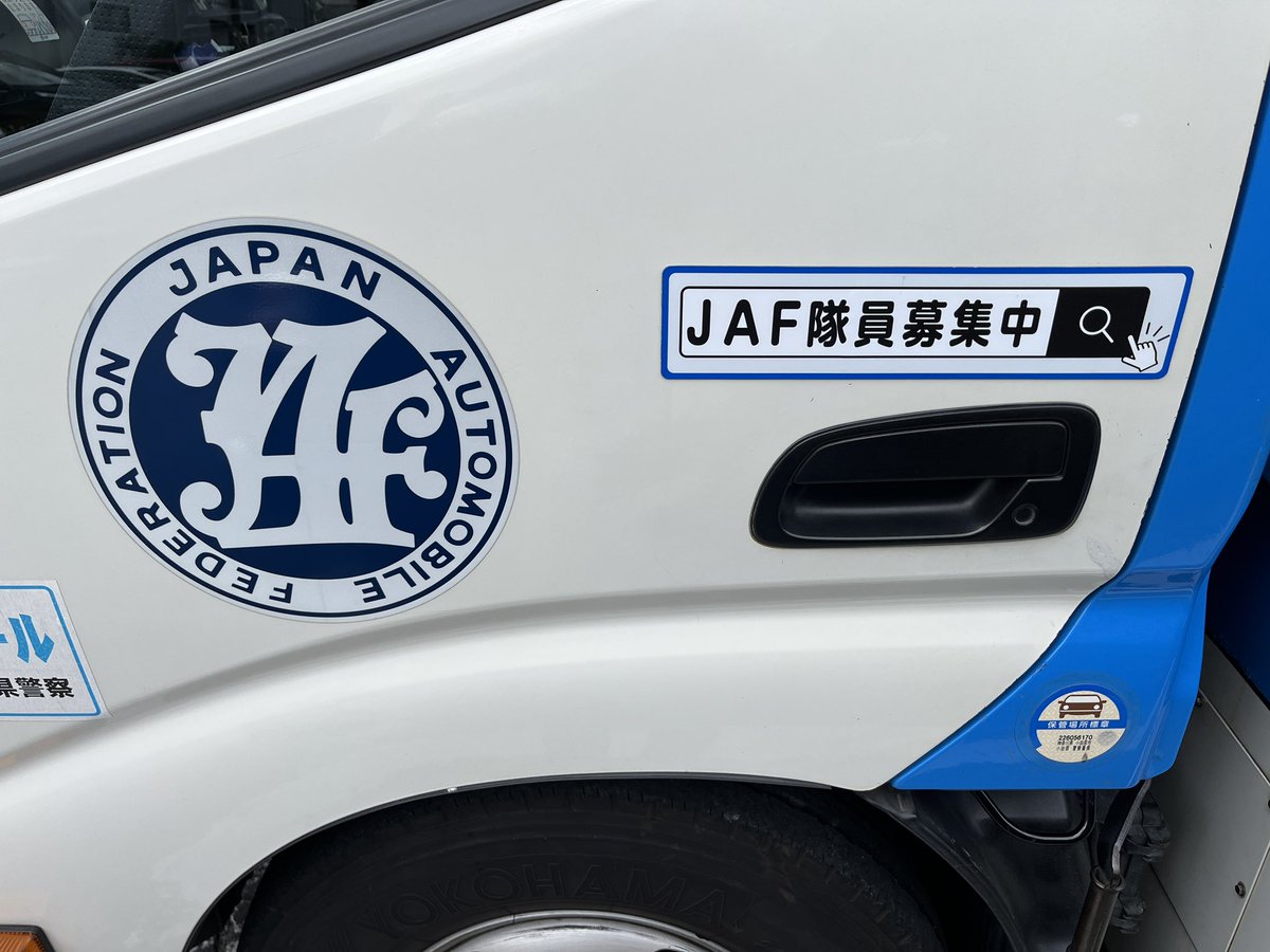 ParadiseKeeperX's tweet photo. 客先店舗工事中にパンク　どこからか釘が刺さっていた模様　高速道路でバーストせずよかった
キーパーズもJAF隊員のような頼れる存在になる　日本自動車連盟JAFも一般社団法人 https://t.co/pCMBix4i55