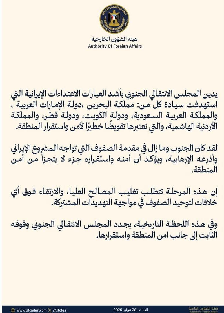 المجلس الانتقالي الجنوبي يدين الاعتداءات الإيرانية على الإمارات ودول مجلس التعاون الخليجي

جدد المجلس الانتقالي الجنوبي إدانته الشديدة للاعتداءات الإيرانية التي استهدفت دولة الإمارات العربية المتحدة وعدداً من دول مجلس التعاون الخليجي، مؤكداً أن هذه الهجمات تمثل تهديداً خطيراً