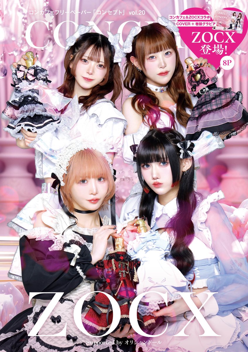 concept_01_'s tweet photo. 『CONCEPT-東京-』VOL.20
好評配布中🎉

今回はコンカフェ ✖️ ZOCXのコラボ企画🎀✨
なんと表紙には ZOCXのメンバーが登場しちゃいます📸💖

ここでしか見られない特別な1冊…！
無くなる前にぜひGETしてくださいね🫶💕 https://t.co/e9F3U0bUZ1