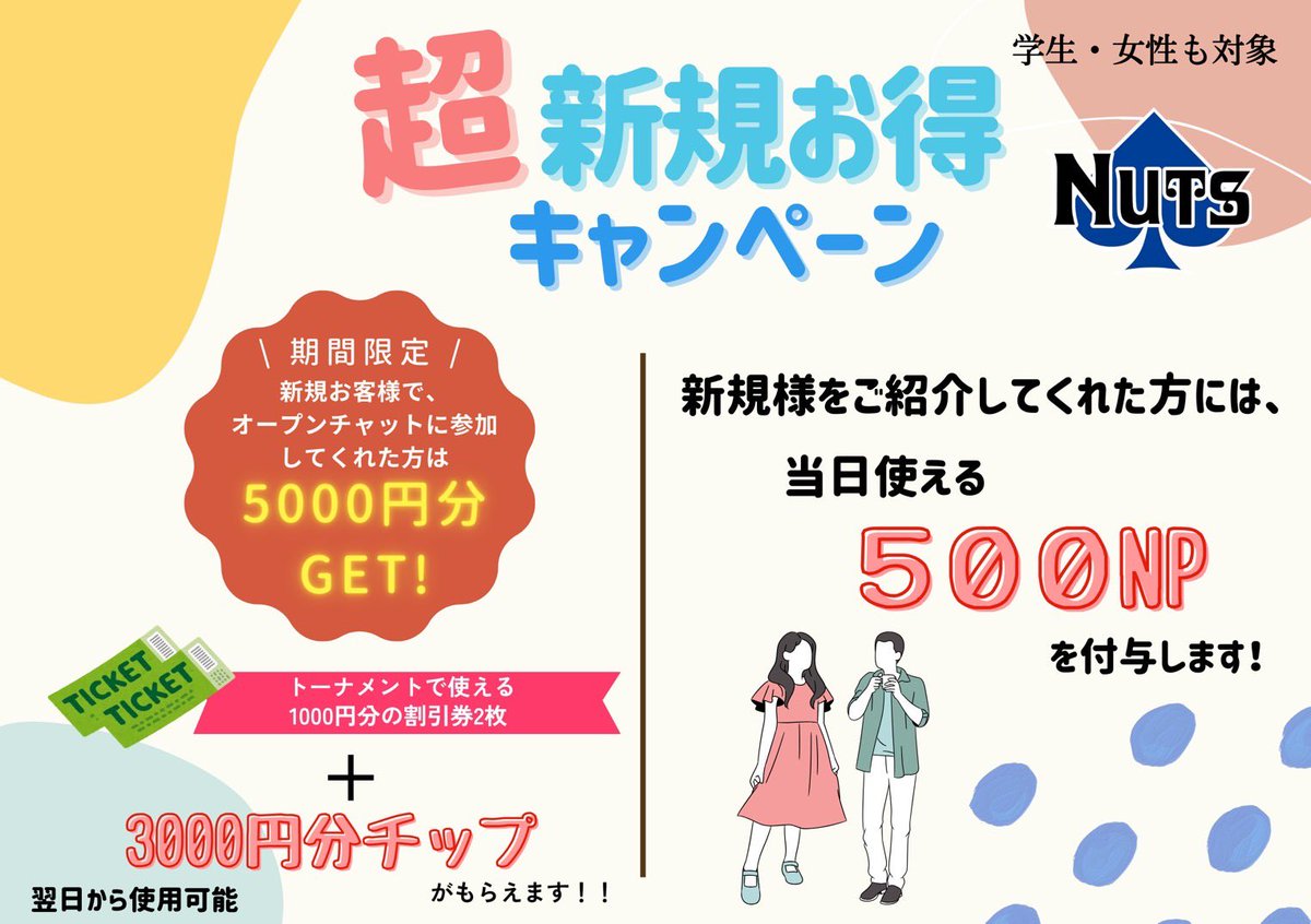poker_esaka's tweet photo. 新規様、ご紹介拡大キャンペーン！！

初来店とご紹介のダブルで総額5,000円分相当をプレゼント🎁

🎁対象条件
①この投稿を見た👀、
②この投稿をリツイートといいね👍

▶️初来店のお客様
・次回使える3,000円分の店内ポイント
　（300NP）と
2,000円分のトーナメント割引券

ポイントはリングゲーム、トーナメントにご利用頂けます！！

▶️ご紹介
紹介した方は5,000円分のポイント付与！！🎁

一度行ってみたいと思っていた方は
この機会に是非、ご来店をお待ちしております❗️

#ポーカー #江坂
📞06-7494-3043