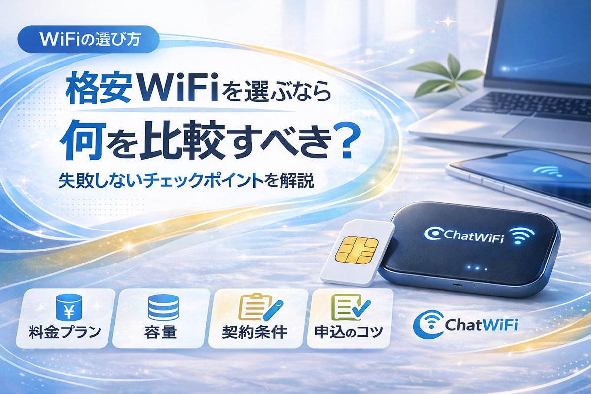 ChatWiFi's tweet photo. ChatWiFiブログを更新しました。
WiFiやSIM選びで失敗しないチェックポイントを解説しています。

#ChatWiFi #ポケットWiFi #WiFi #SIM #格安SIM #テレワーク #一人暮らし #通信費節約

https://t.co/Wm2YqOakUH https://t.co/98BiiKw8oC
