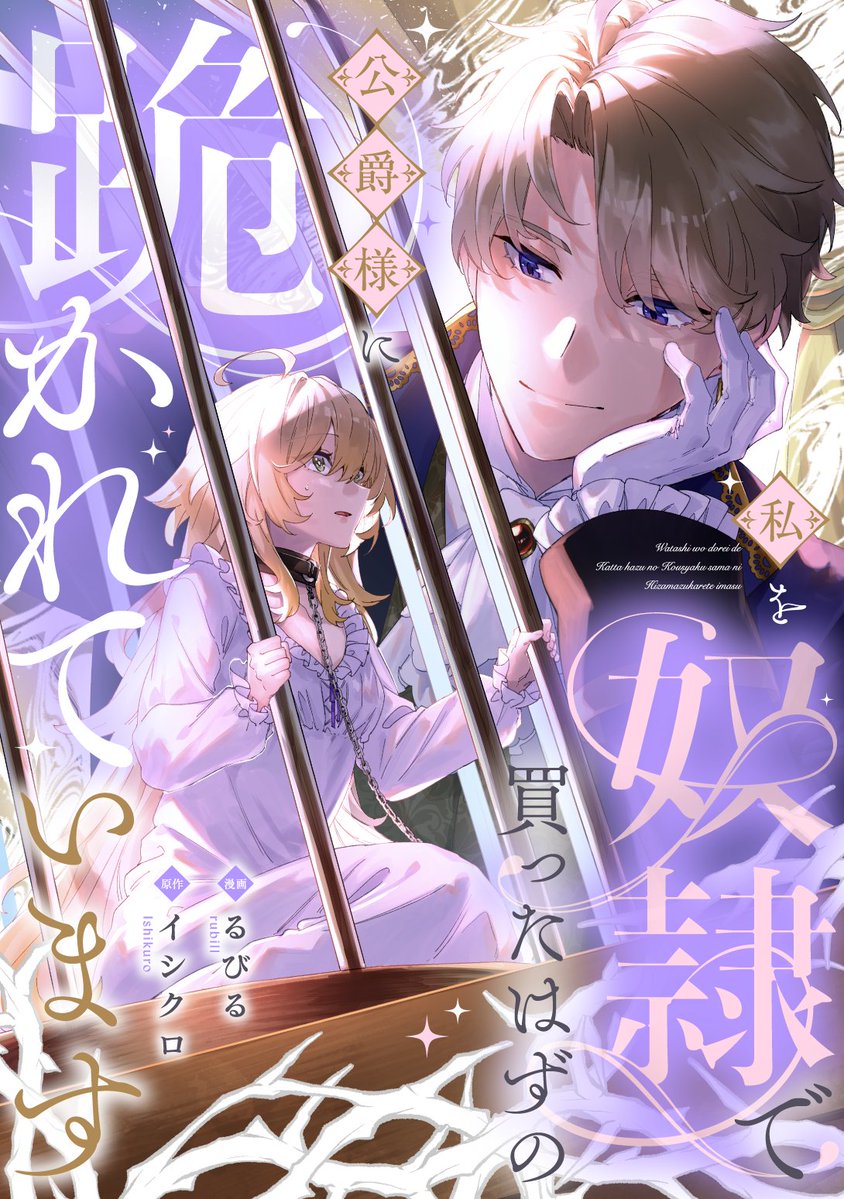 【COMICリュエル&COMICジャルダン】実業之日本社・漫画 tweet media