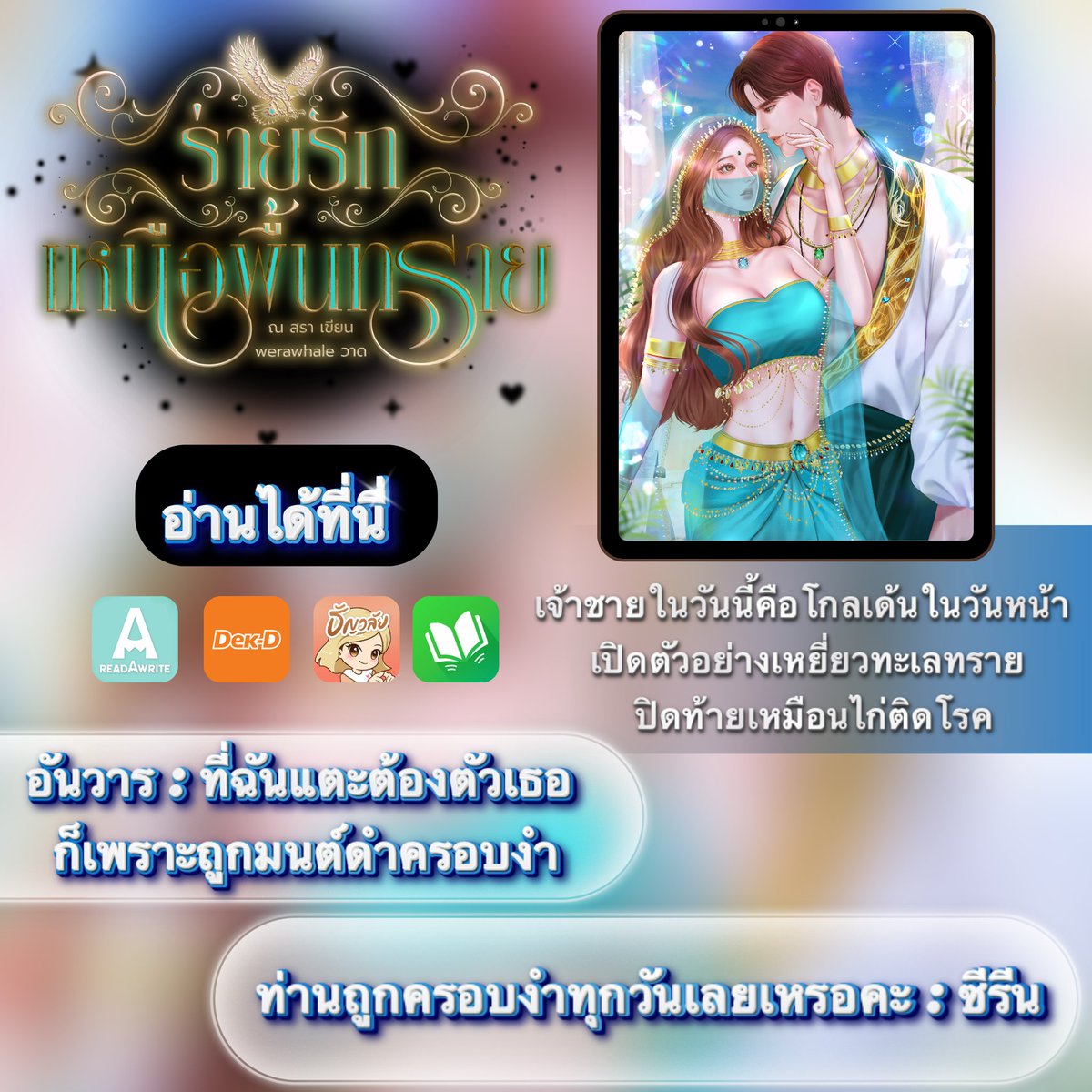 NasaraWriter's tweet photo. #ร่ายรักเหนือผืนทราย
มันยังไงนะพ่อ พ่อถูกครอบงำทุกวันเลยเหรอ

พ่อควรไปถอนของไหม ถ้าถูกครอบงำทุกวันแบบคิดไปเองเนี่ย https://t.co/lbQjd21Yat