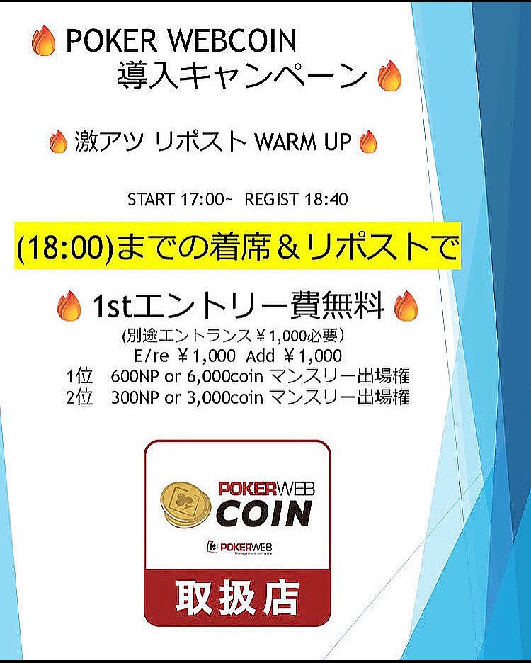 poker_esaka's tweet photo. 🉐🔥リポストフリロキャンペーン🔥
安くて遊びやすい👀
開催曜日:火曜、木曜

WARM UPトーナメント

1️⃣平日17時開始、18時までのエントリー、リポストで1stエントリー無料！！

2️⃣アーリーバード🐦🉐🉐🉐
更にlevel1終了迄に（18:15）エントリーでAdd-onも無料❗️👀

⏰17:00〜
エントリー　　 ¥1,000/10,000点
Reエントリー　¥1,000/12,000点
Add-on              ¥1,000/10,000点

⏰レジクロ【18:40】

🥇600NP
🥈300NP

webcoinでの受け取りも可！！
是非ご来店お待ちしております。

#ポーカー #江坂
📞06-7494-3043