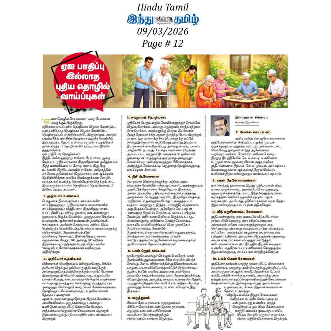 catalystpr2018's tweet photo. Artificial Intelligence is transforming industries at an unprecedented pace. But are there careers that will continue to thrive despite the rise of AI?

Our MD, CEO & Motivational Speaker Mr. Ramkumar Singaram shares his insights in Hindu Tamil (09.03.2026 – Page 12) on careers and professions that remain resilient in the age of Artificial Intelligence.

In this thought-provoking article, he explains why roles that require human judgement, emotional intelligence, creativity, leadership, and real-world decision making will continue to be valuable even as technology evolves.

An important read for students, professionals, and parents looking to understand the future of work in an AI-driven world.
.
.
.
.
.
.

#RamkumarSingaram #HinduTamil #FutureOfWork #AIImpact #CareersInAIera #MotivationalSpeaker #CareerGuidance #ThoughtLeadership #ArtificialIntelligence #JobsOfTheFuture #CatalystPR #CreatingAwareness