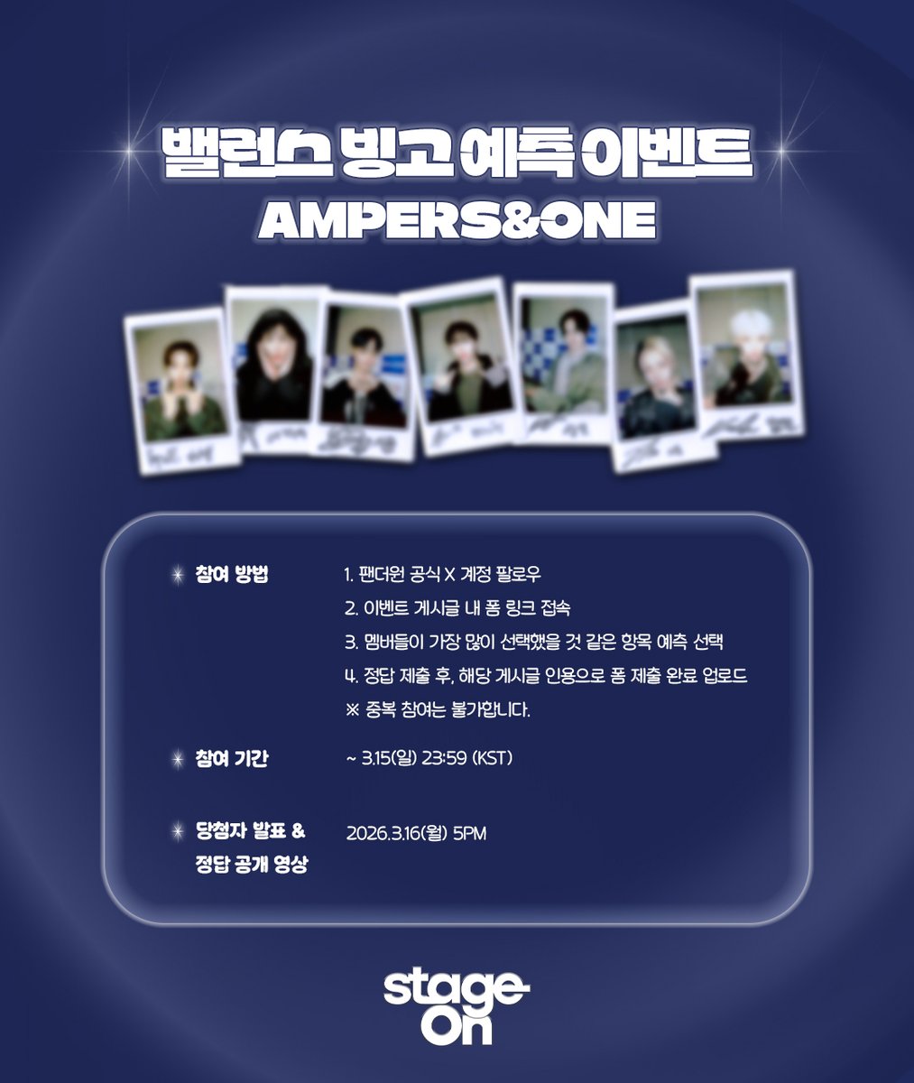 FanTheOne_X's tweet photo. 🎮밸런스 빙고 예측 이벤트
@_AMPERSANDONE_
멤버들이 가장 많이 선택한 정답은 과연 무엇일까요?
정답자 중 추첨을 통해 7분께 싸인 폴라로이드를 선물💝

📝 참여 방법
 참여 방법은 이미지 참고❤️

🔗 참여하러 가기
https://t.co/6mIGvW2v50
⚠️응모 폼 미제출 시 참여가 인정되지 않습니다.
⚠️국내 거주자에 한해 참여 및 배송이 가능합니다.

🎁총 7명 선정 (멤버 랜덤 지급)
 ※ 동일 정답자 발생 시 추첨을 통해 선정됩니다.

⏰참여 기간
 ~ 3.15(일) 23:59 (KST)

📢당첨자 발표 & 정답 공개 영상
 2026.3.16(월) 5PM (KST)

앤디어들은 얼마나 멤.잘.알일까요? 👀🔥