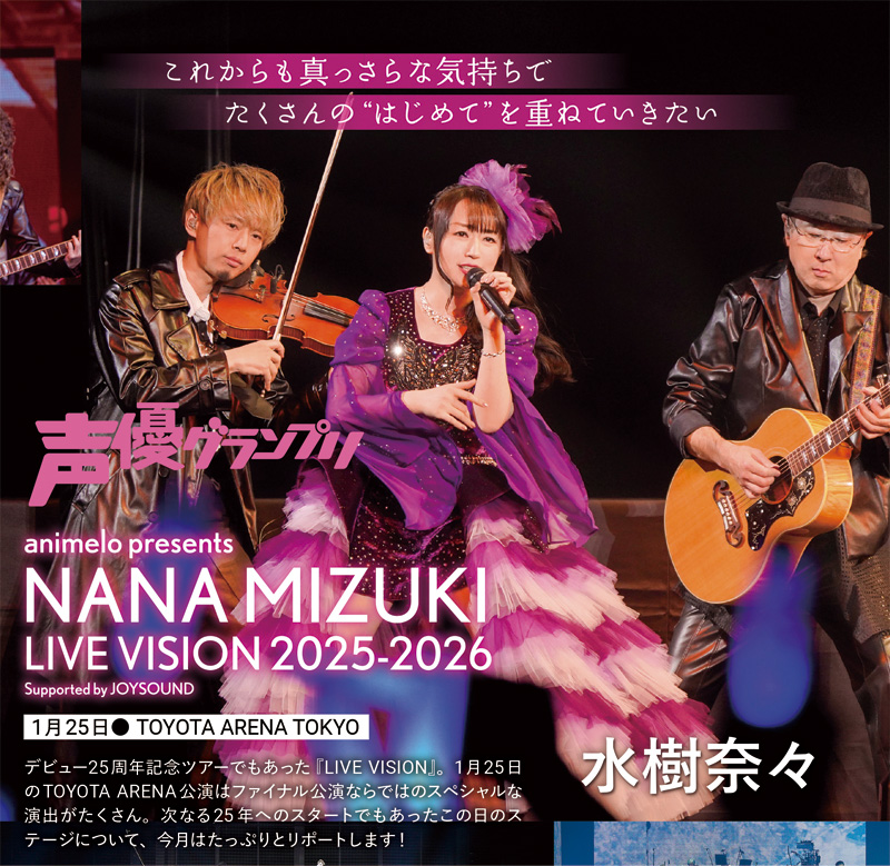 声優グランプリ＠31周年 tweet media